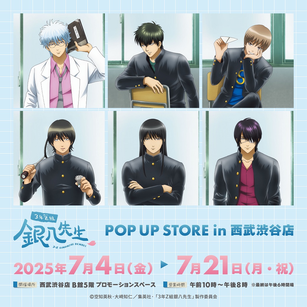 『3年Z組銀八先生』POP UP STORE in 西武渋谷店
