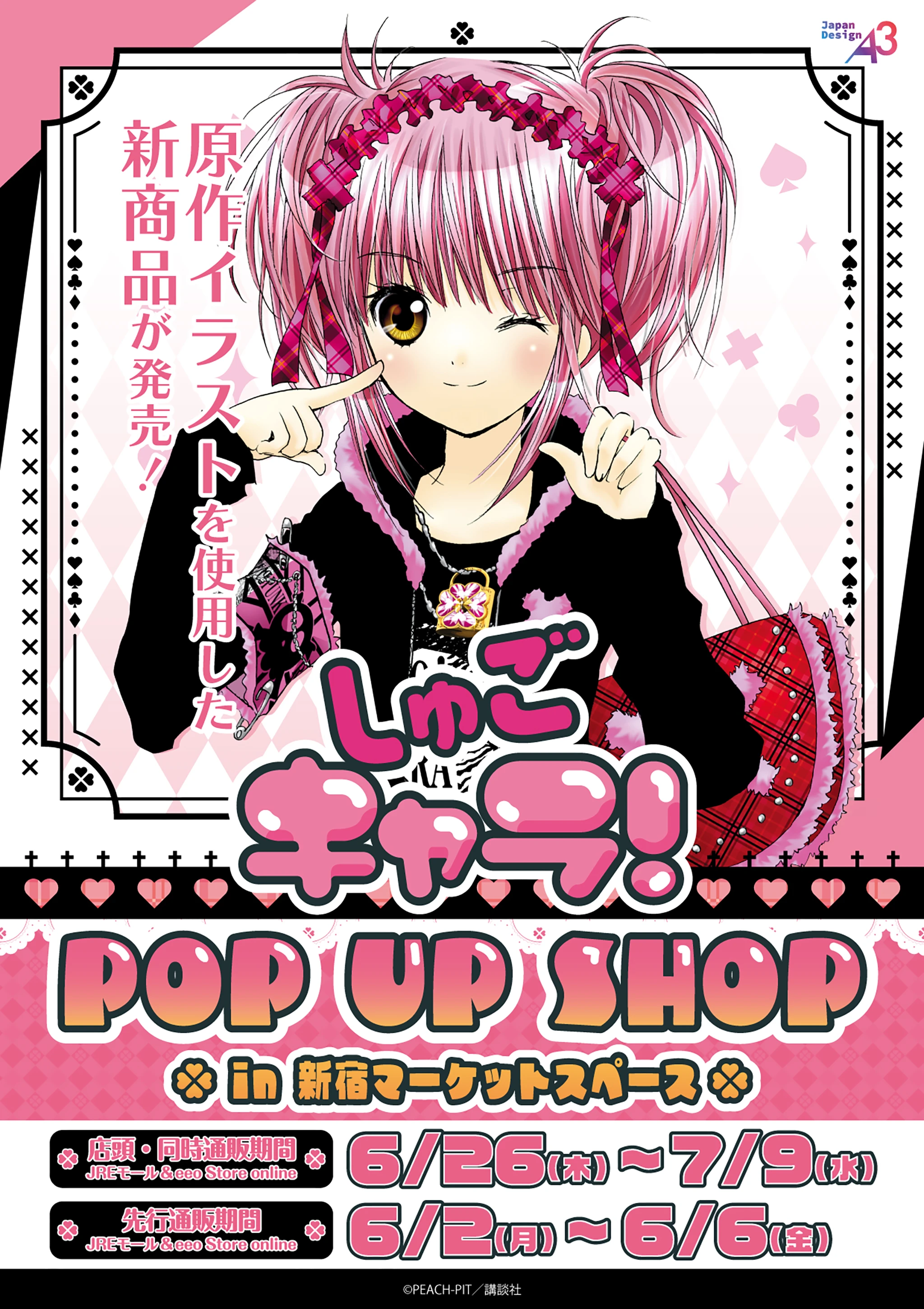 『しゅごキャラ！』POP UP SHOP in 新宿マーケットスペース by eeo