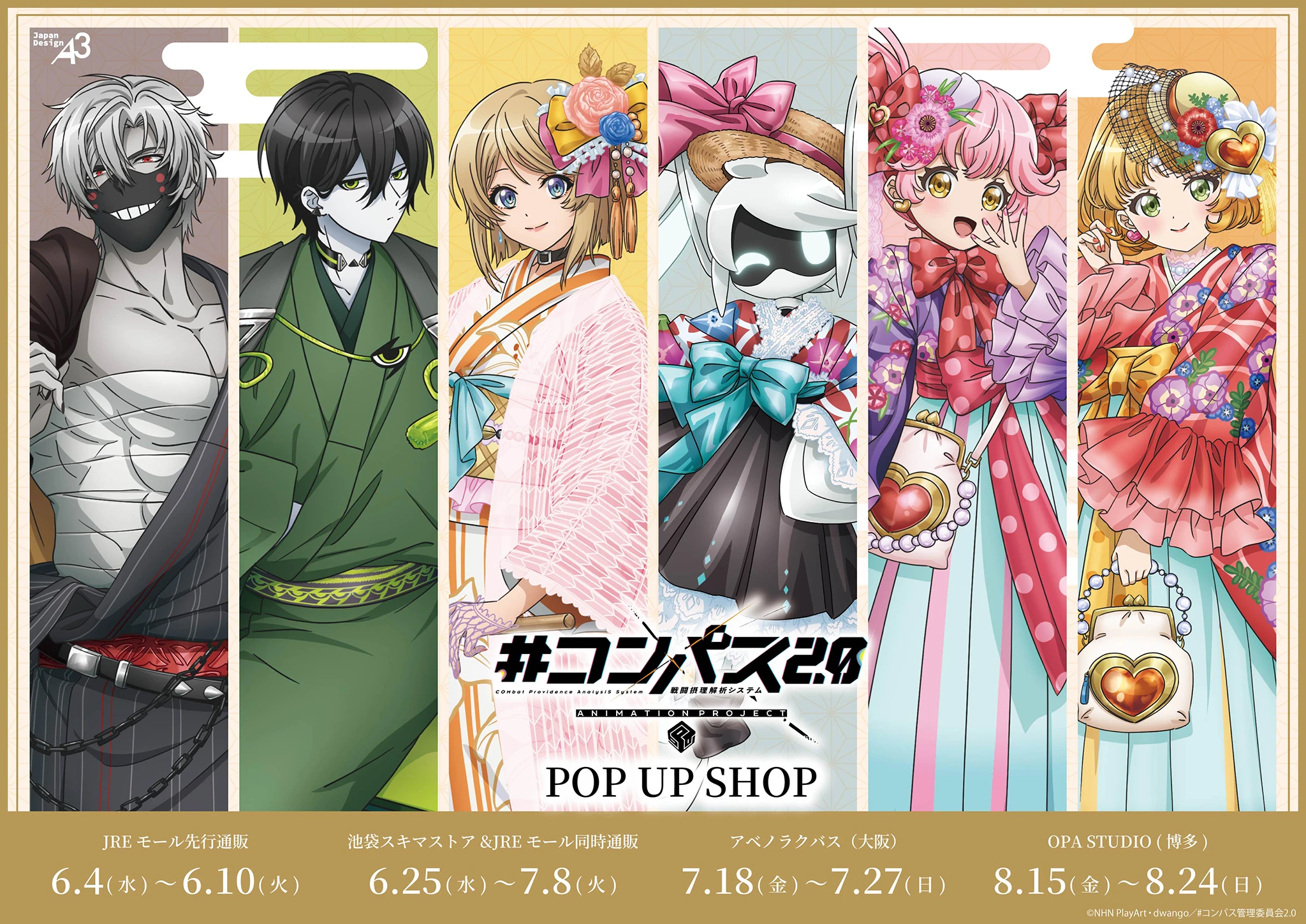 TVアニメ『#コンパス2.0 戦闘摂理解析システム』 POP UP SHOP by eeo＠池袋、大阪、博多