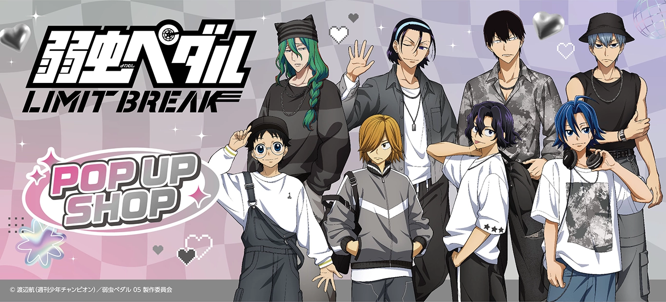 TVアニメ『弱虫ペダル LIMIT BREAK』ポップアップショップ 開催♪ in 浅草、大阪