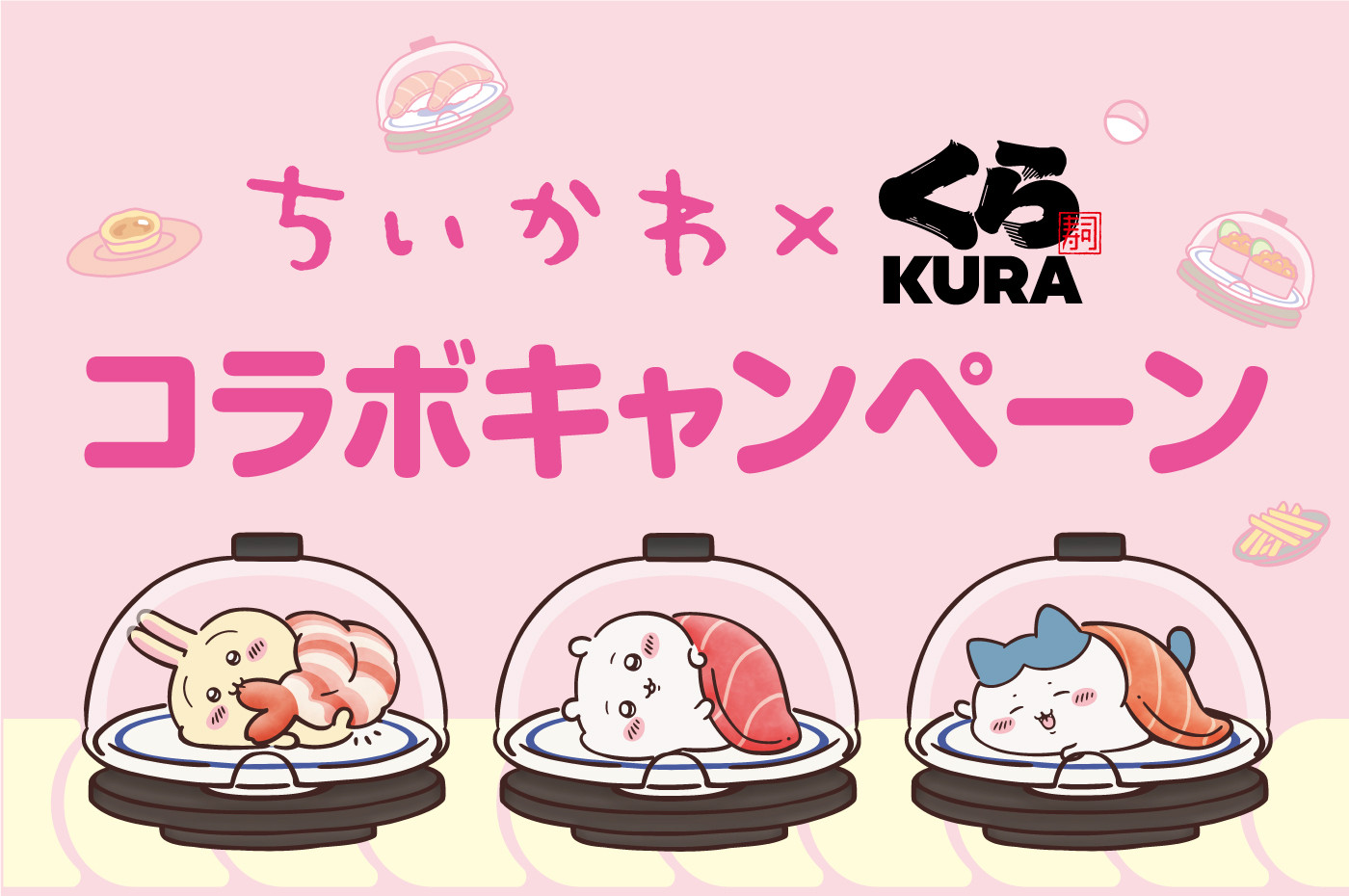 ちいかわ × くら寿司 6月27日〜第3弾コラボ開催！！