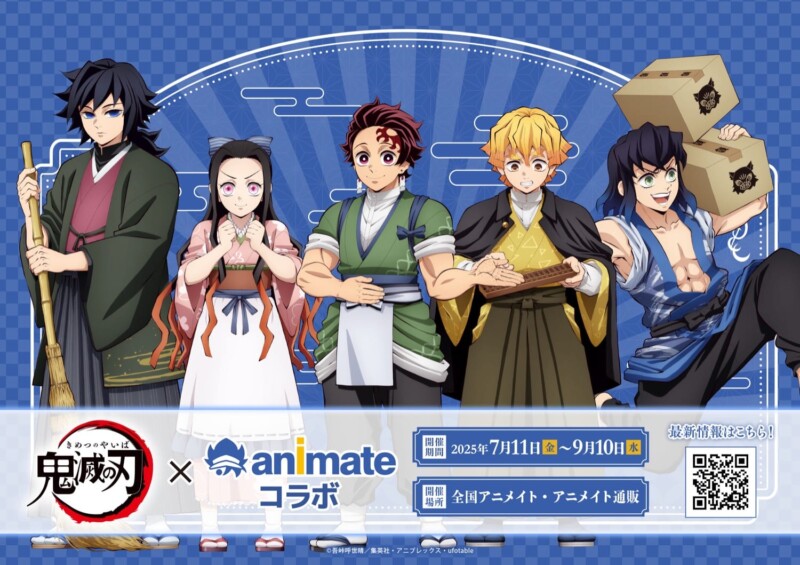 鬼滅の刃 × アニメイト全国 7月11日〜コラボ開催！