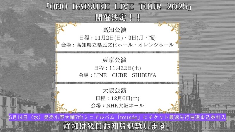 ONO DAISUKE LIVE TOUR 2025