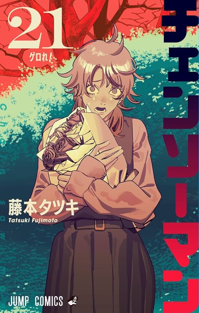 藤本タツキ「チェンソーマン」最新刊 第21巻 2025年7月4日に発売!