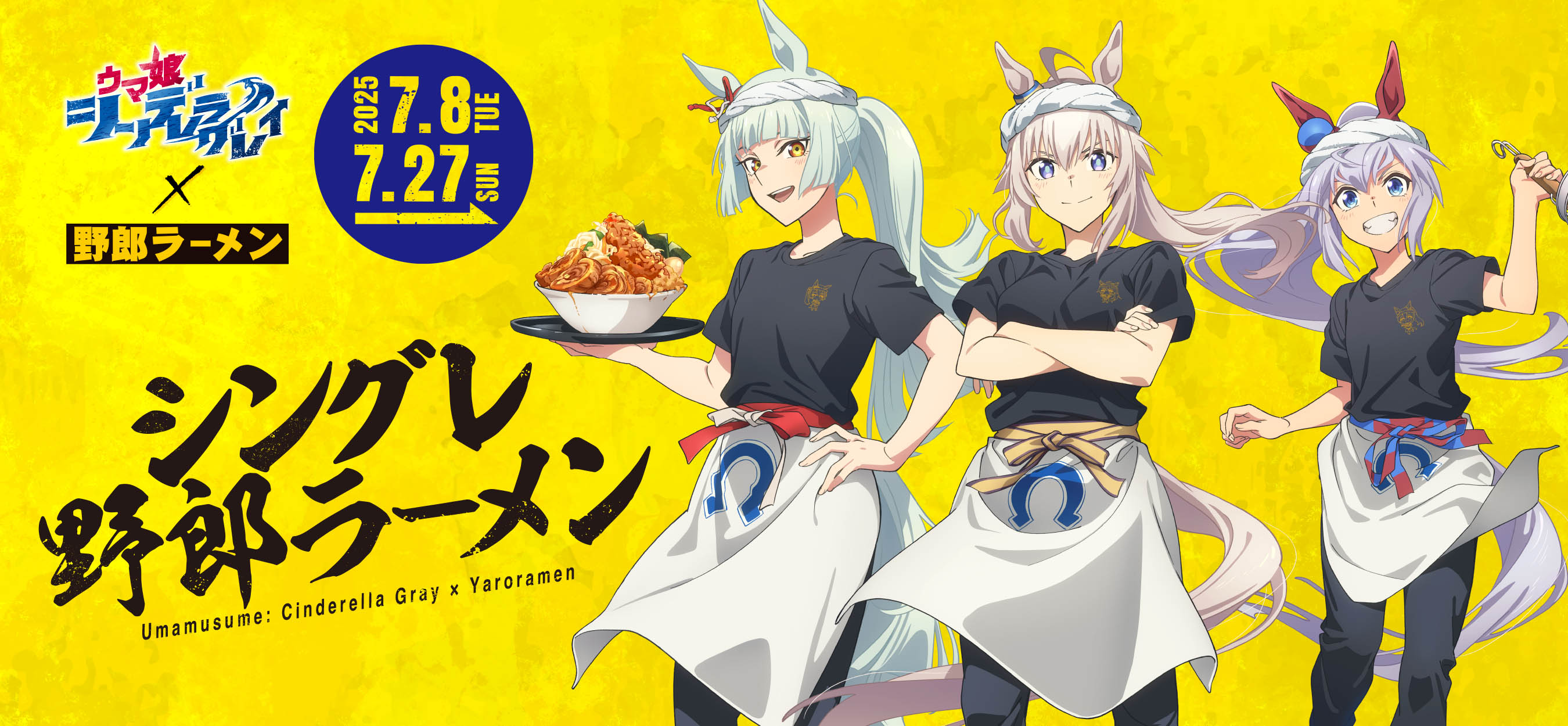 ウマ娘 シングレ × 野郎ラーメン 7月8日〜コラボラーメン登場!!