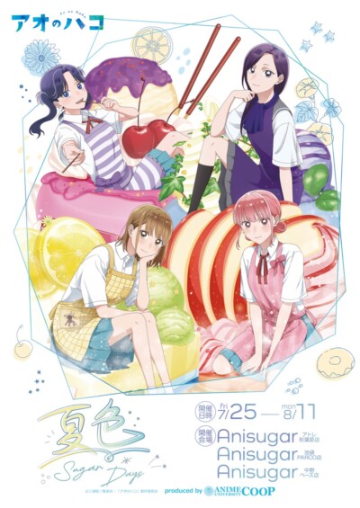 TVアニメ「アオのハコ」～夏色＊Sugar Days～POP UP SHOP