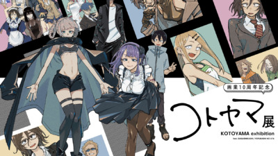 画業10周年記念 コトヤマ展