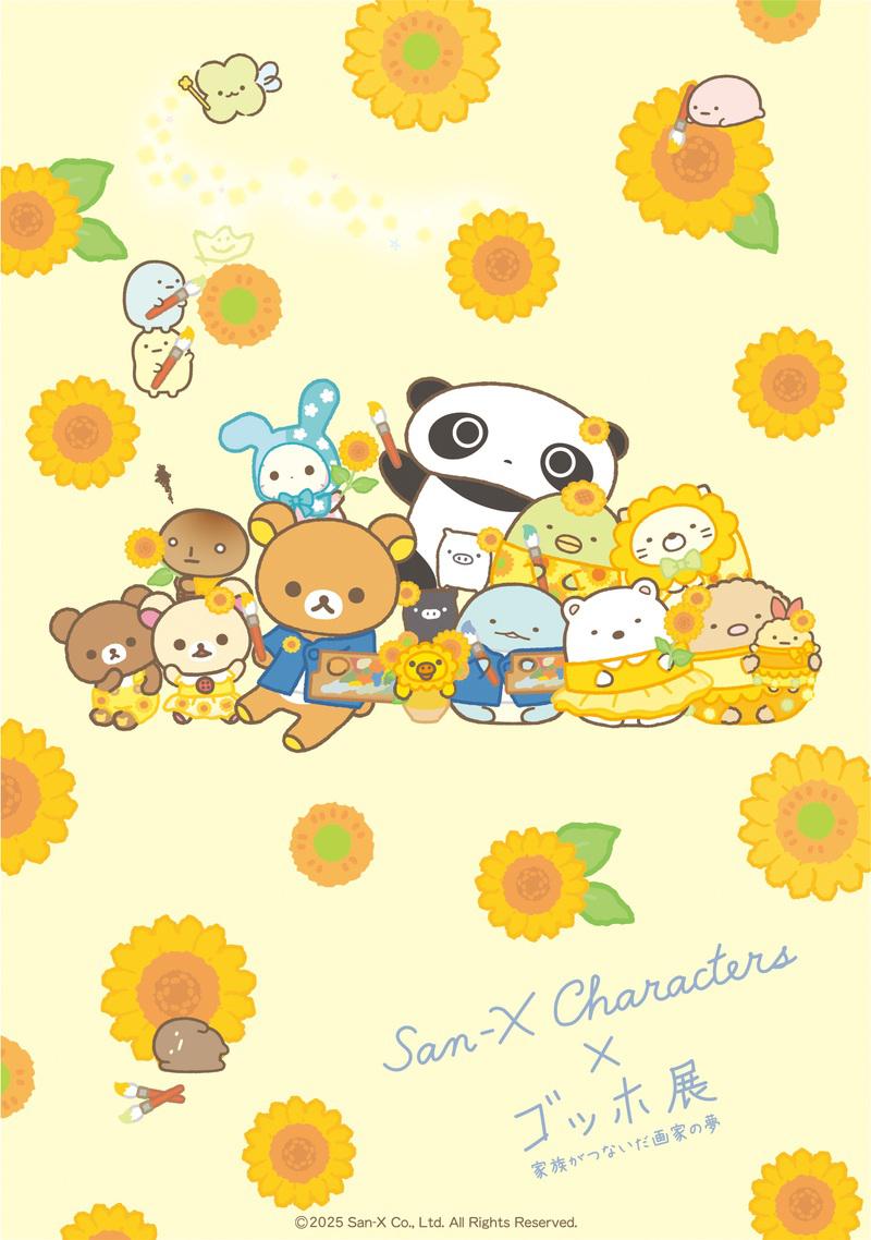 特別展「ゴッホ展 家族がつないだ画家の夢」とサンエックスキャラクターズのコラボが決定！