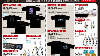 呪術廻戦 × アベイル 新グッズ 7月12日〜発売☆