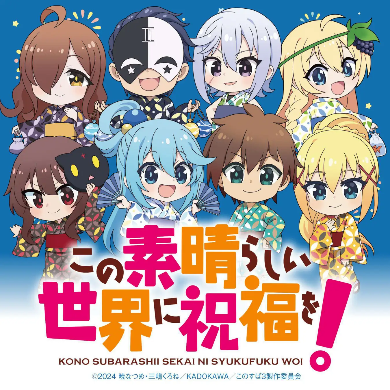 アニメ×フードフェス　「この素晴らしい世界に祝福を！」in 大阪万博