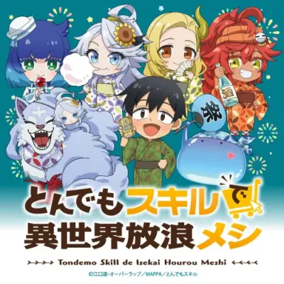 アニメ×フードフェス　「とんでもスキルで異世界放浪メシ」in 大阪万博