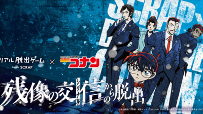 リアル脱出ゲーム×名探偵コナン『残像の交信からの脱出』