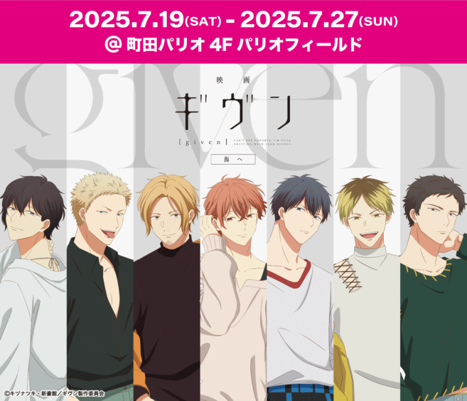 ノイタミナアパレルPOP UPギャラリー『ギヴン』@町田 ノイタミナアパレルPOP UPギャラリー『ギヴン』@町田