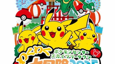 ポケモンセンタースカイツリータウン わくわく大冒険 2025 in 東京ソラマチ