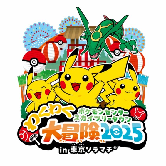 ポケモンセンタースカイツリータウン わくわく大冒険 2025 in 東京ソラマチ