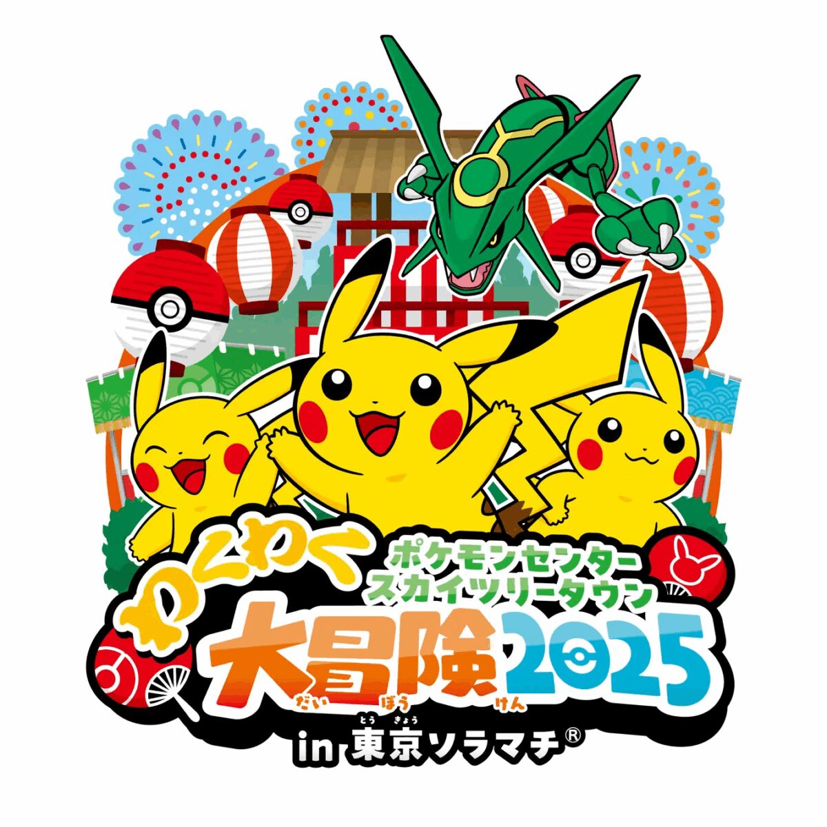 ポケモンセンタースカイツリータウン わくわく大冒険 2025 in 東京ソラマチ