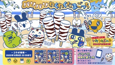 たまごっち × 森永アイス パリパリバー 7月7日〜コラボパッケージ登場♡