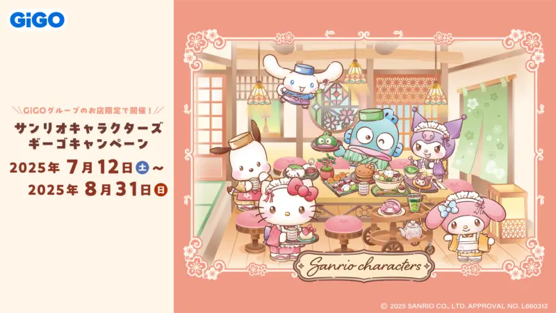 サンリオ × GiGO キャンペーン 7月12日〜開催♡