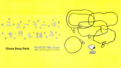 スヌーピーは、今日も語る。- PEANUTS 75th Anniv. –