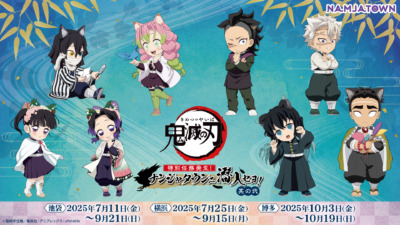 アニメ「鬼滅の刃」-特別任務発生！ナンジャタウンニ潜入セヨ！- 其の弐＠池袋、横浜、博多