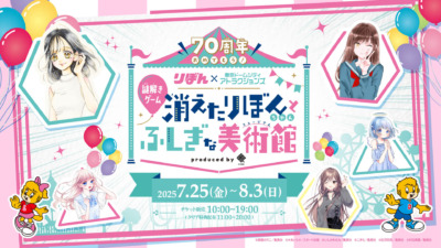 東京ドームシティ アトラクションズ×りぼんスペシャルコラボイベント