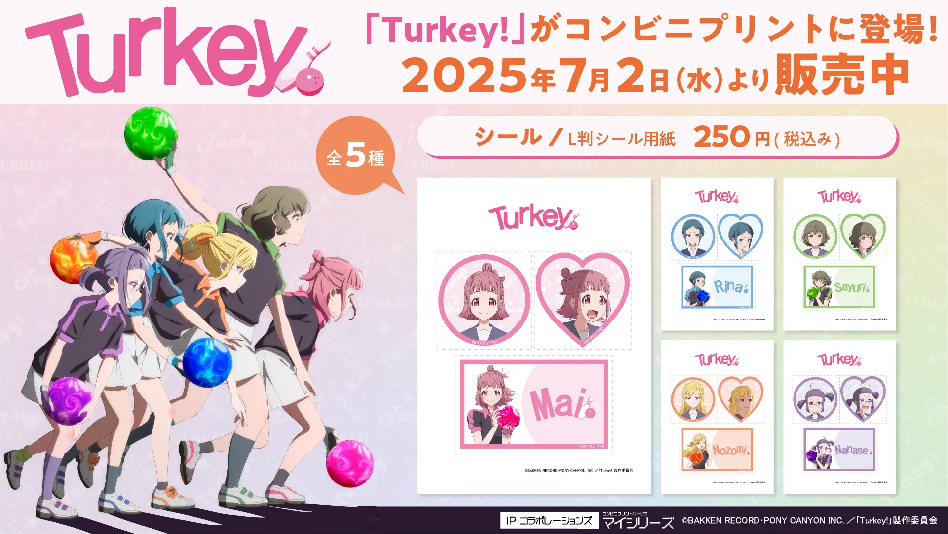 TVアニメ『Turkey!』コンビニプリントスタート！
