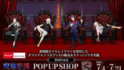TVアニメ『東京喰種トーキョーグール』 10周年記念POP UP SHOP in東京タワー