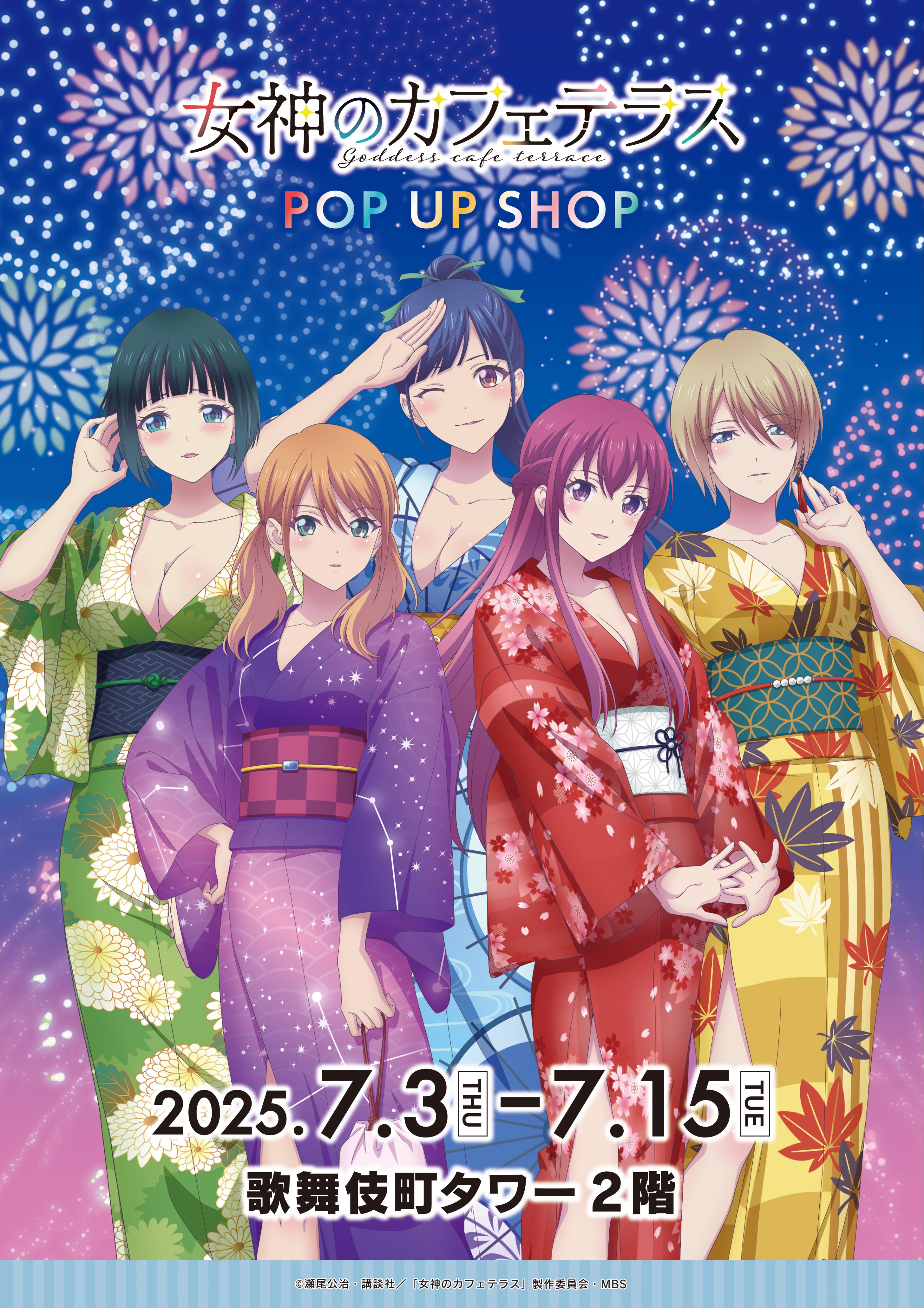 女神のカフェテラス ポップアップストア in 東京 7月3日〜開催★