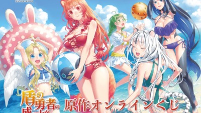 『盾の勇者の成り上がり』原作オンラインくじがくじ引き堂に登場♪