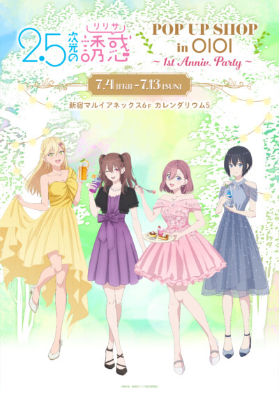 『2.5次元の誘惑』 POP UP SHOP in 新宿