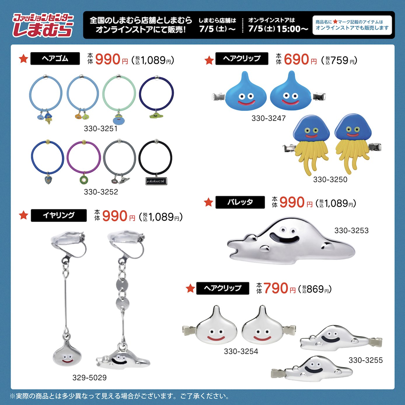 ドラゴンクエスト スライムのアクセサリー 7月5日〜しまむらにて発売★