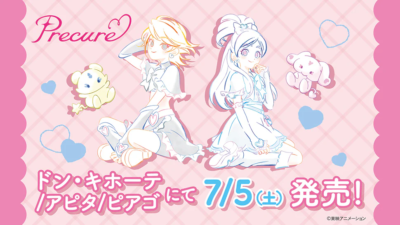 ふたりはプリキュア 新作グッズ ドンキ、アピタ、ピアゴにて発売！