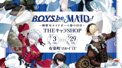 「BOYS be MAID！～御曹司メイドボーイ部の日日～」POP UP SHOP