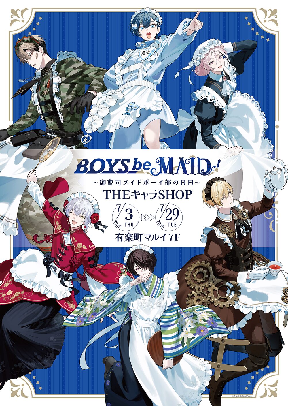 「BOYS be MAID！～御曹司メイドボーイ部の日日～」POP UP SHOP