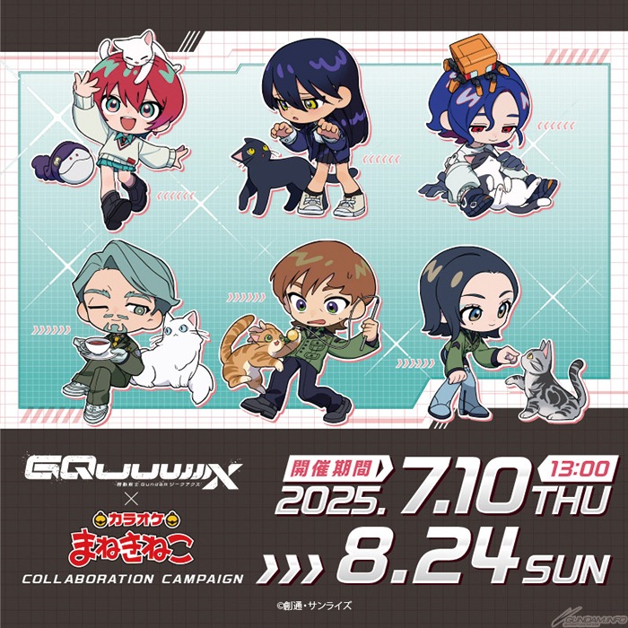 7月10日より「機動戦士ガンダム ジークアクス×カラオケまねきねこ」のコラボキャンペーンが開催