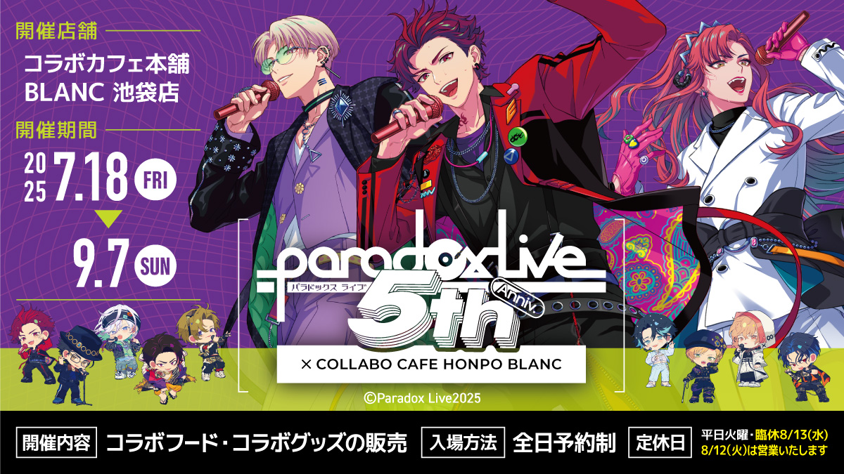 Paradox Live × コラボカフェ本舗BLANC in 東京&大阪 7月18日〜コラボ開催♪