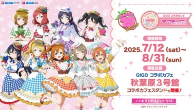 ラブライブ! 15周年カフェ in 秋葉原