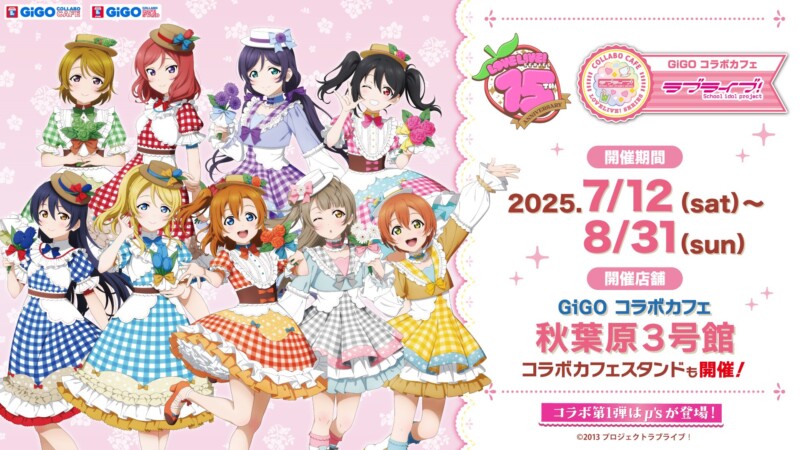 ラブライブ！×GIGO 15周年記念コラボカフェ in 秋葉原