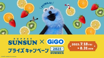 パペットスンスン×GiGOプライズキャンペーン開催！