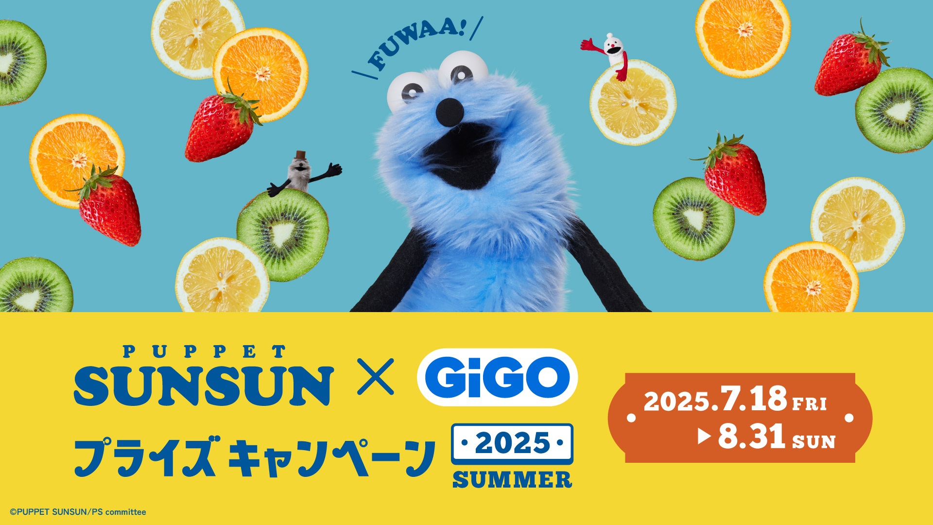 パペットスンスン×GiGOプライズキャンペーン開催!