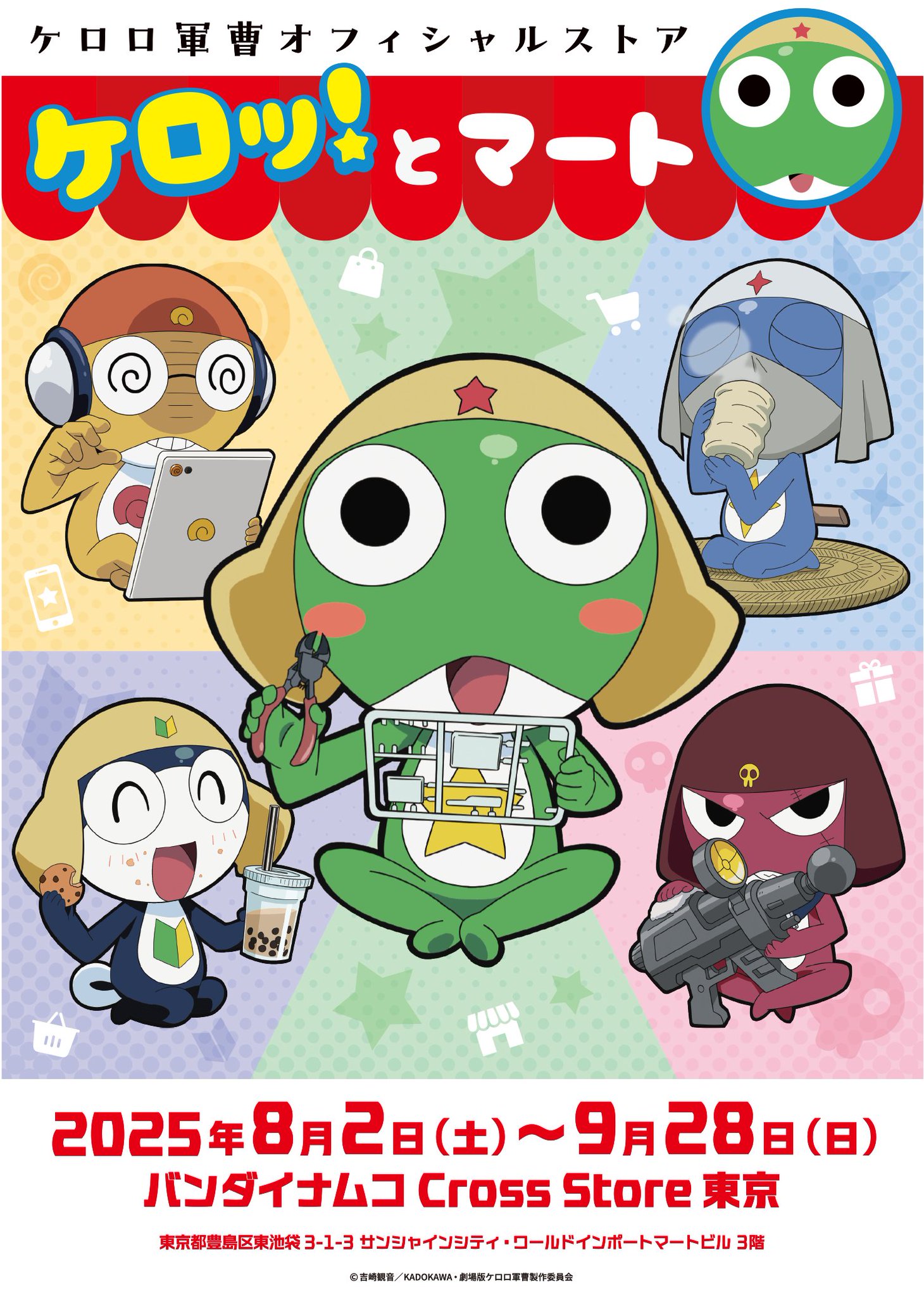 ケロロ軍曹オフィシャルストア「ケロッ！とマート」