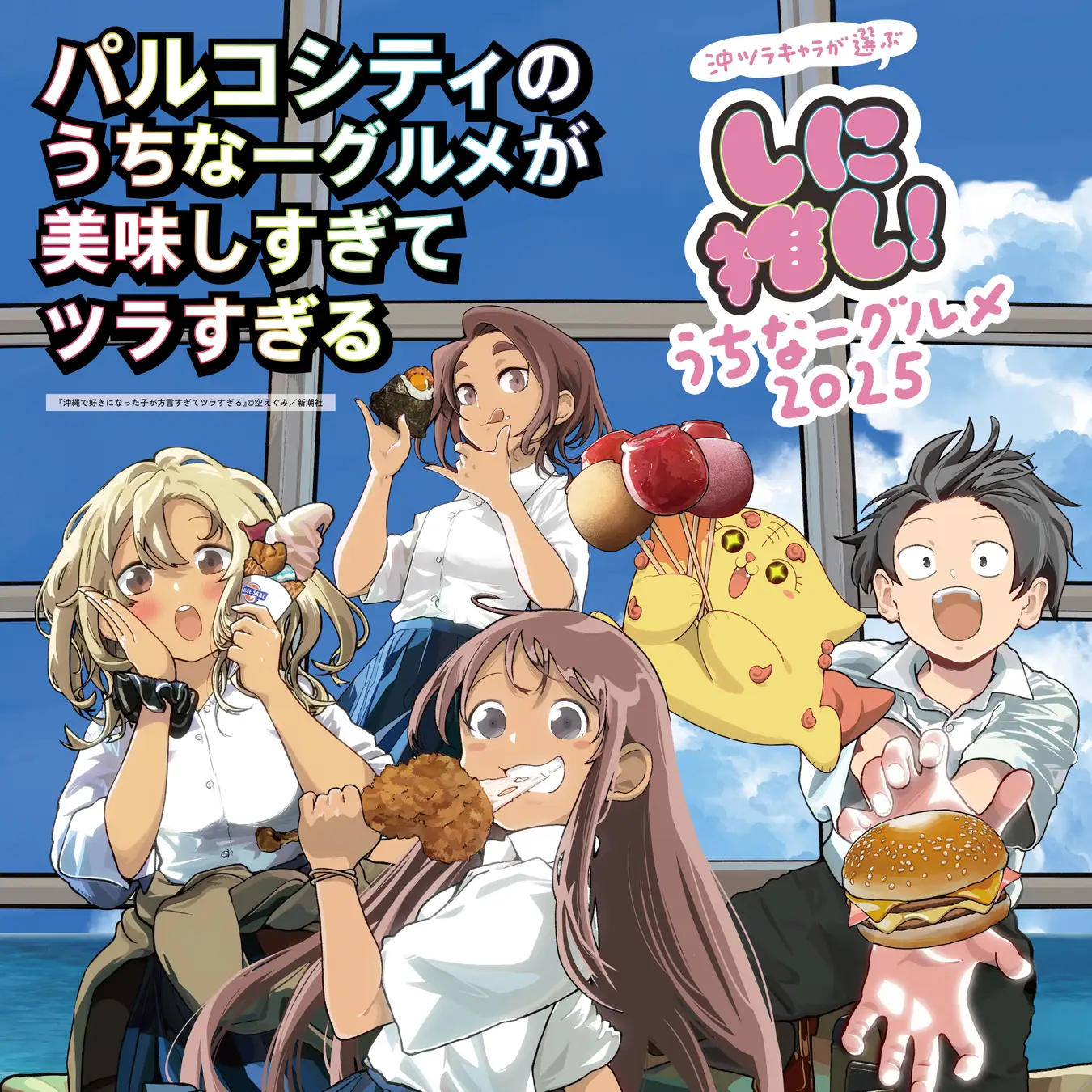 パルコシティのうちなーグルメが美味しすぎてツラすぎる2025