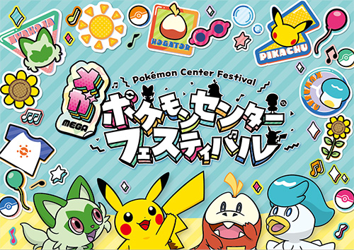 メガ ポケモンセンターフェスティバル