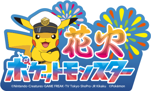 隅田川花火大会2025　東京の夜空にポケモンの花火が！