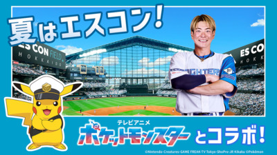 『F VILLAGE SUMMER PARK』×TVアニメ「ポケットモンスター」コラボ開催！