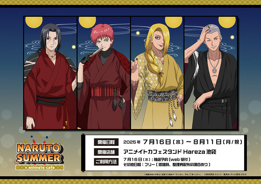 『NARUTO SUMMER × animate cafe』コラボ第2弾 開催!