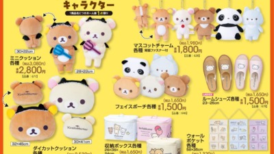 リラックマ × アベイル 7月12日〜新グッズ登場★