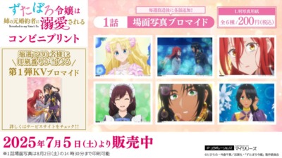 「ずたぼろ令嬢は姉の元婚約者に溺愛される」コンビニプリント「場面写真」追加♡