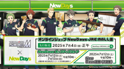 アイドルマスターSideM × NewDays7店舗 7月12日よりコラボグッズ発売！