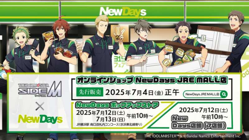 アイドルマスターSideM × NewDays7店舗 7月12日よりコラボグッズ発売！